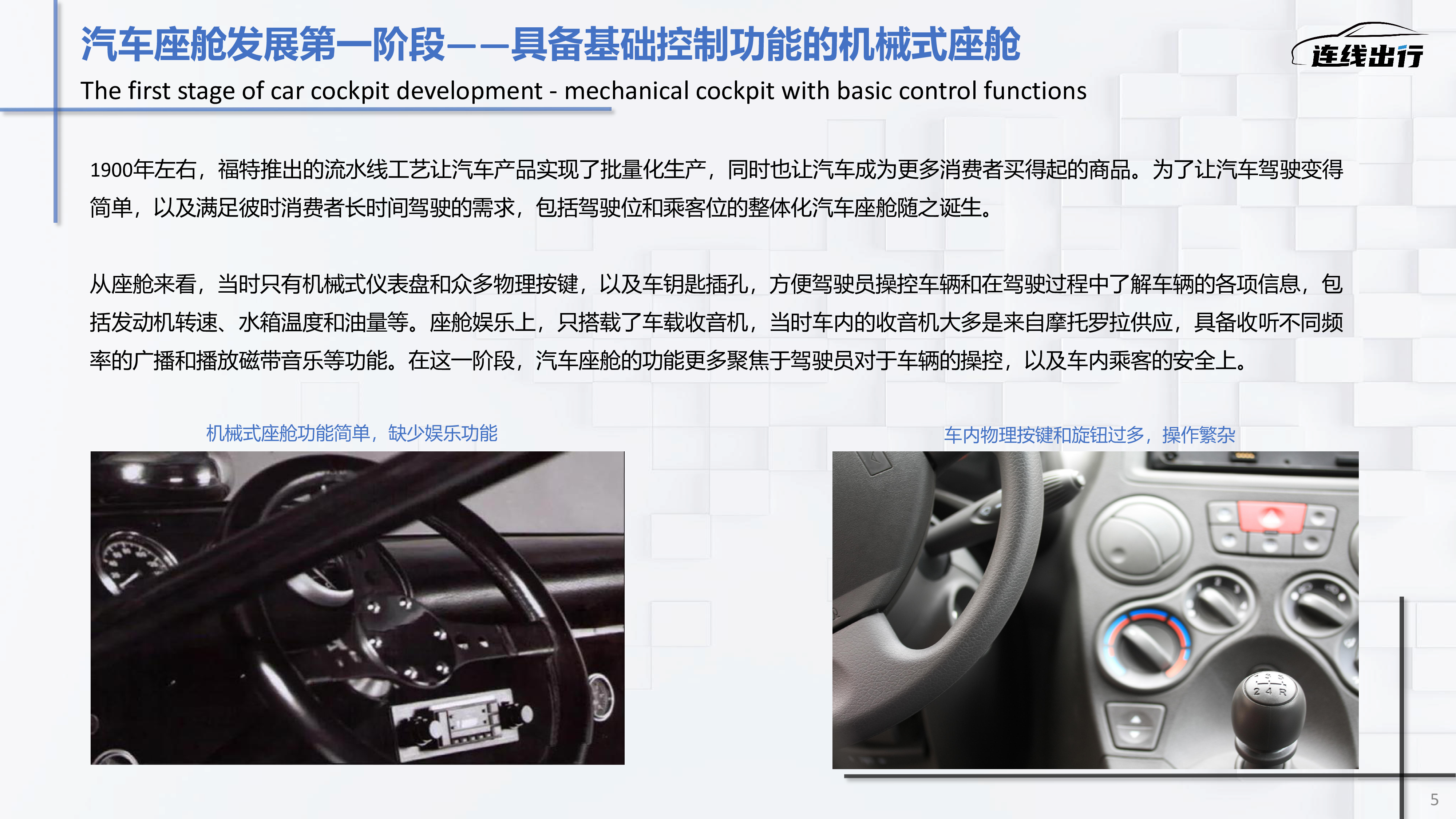 连线出行2023智能座舱产业洞察报告25页